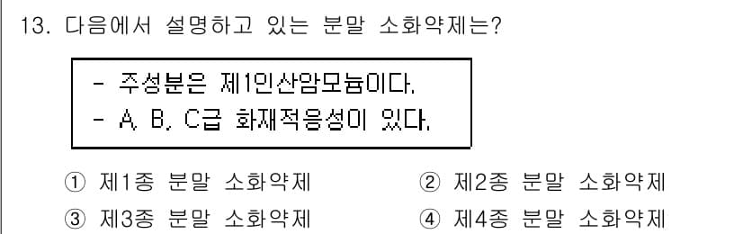 경비지도사_2차(소방학) 2023년 13번 - 정답과 핵심 포인트를 검수 중인 기출문제