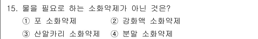경비지도사_2차(소방학) 2023년 15번 - 정답과 핵심 포인트를 검수 중인 기출문제