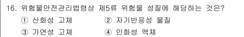 경비지도사_2차(소방학) 2023년 16번 - 정답과 핵심 포인트를 검수 중인 기출문제