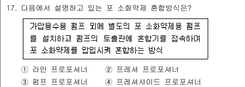 경비지도사_2차(소방학) 2023년 17번 - 정답과 핵심 포인트를 검수 중인 기출문제