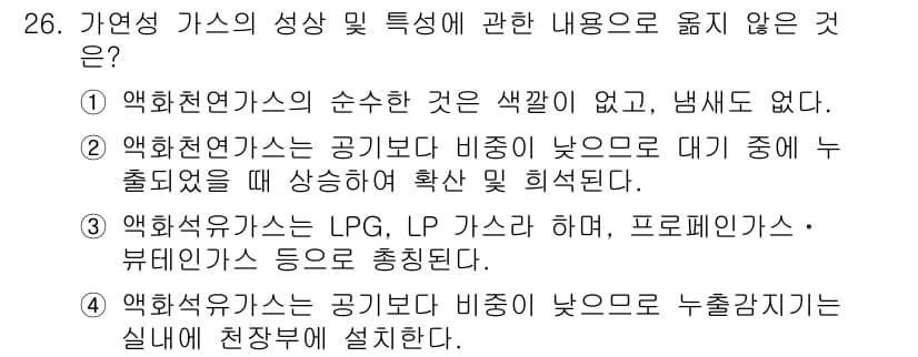 경비지도사_2차(소방학) 2023년 26번 - 정답과 핵심 포인트를 검수 중인 기출문제