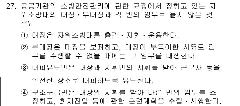 경비지도사_2차(소방학) 2023년 27번 - 구조근무는 각 직무의 임무를 명확히 하고, 화재현장 등에서 상호 협력과 ... 에 관한 핵심 기출문제