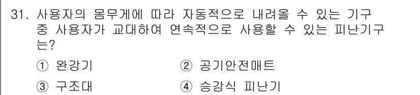 경비지도사_2차(소방학) 2023년 31번 - 정답과 핵심 포인트를 검수 중인 기출문제