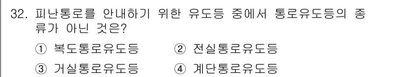 경비지도사_2차(소방학) 2023년 32번 - 정답과 핵심 포인트를 검수 중인 기출문제