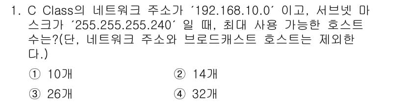 네트워크관리사_2급 2023년 1번 - 정답과 핵심 포인트를 검수 중인 기출문제