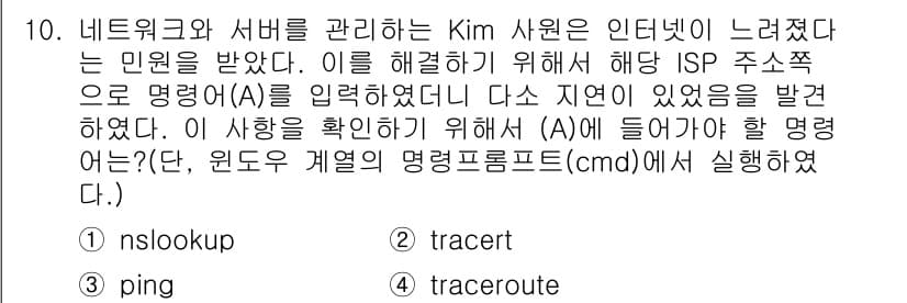 네트워크관리사_2급 2023년 10번 - 정답과 핵심 포인트를 검수 중인 기출문제