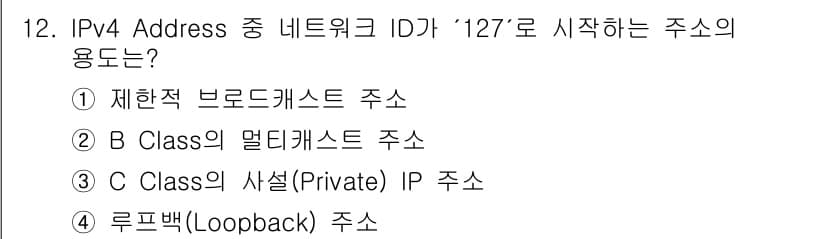 네트워크관리사_2급 2023년 12번 - 정답과 핵심 포인트를 검수 중인 기출문제