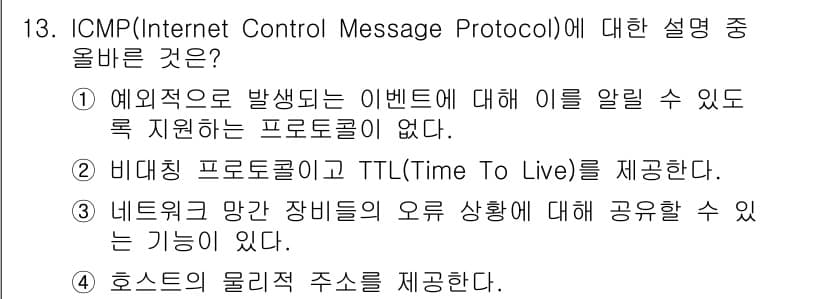 네트워크관리사_2급 2023년 13번 - 정답과 핵심 포인트를 검수 중인 기출문제