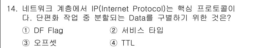 네트워크관리사_2급 2023년 14번 - 정답과 핵심 포인트를 검수 중인 기출문제