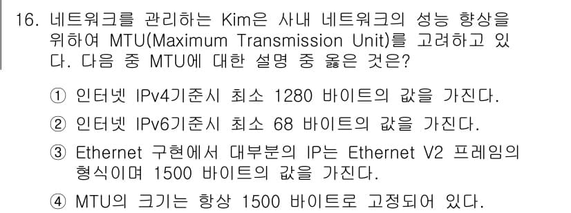 네트워크관리사_2급 2023년 16번 - 정답과 핵심 포인트를 검수 중인 기출문제