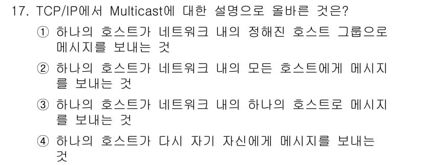 네트워크관리사_2급 2023년 17번 - 정답과 핵심 포인트를 검수 중인 기출문제