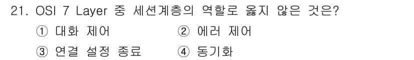 네트워크관리사_2급 2023년 21번 - 정답과 핵심 포인트를 검수 중인 기출문제