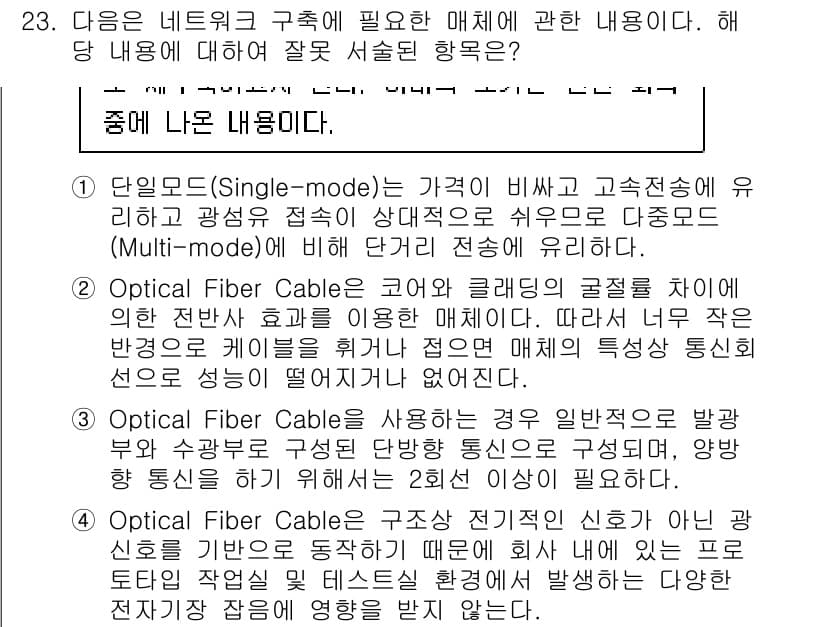 네트워크관리사_2급 2023년 23번 - 정답과 핵심 포인트를 검수 중인 기출문제
