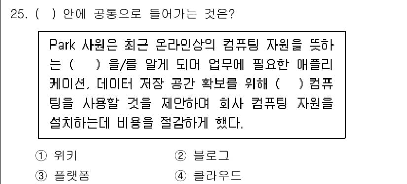 네트워크관리사_2급 2023년 25번 - 정답과 핵심 포인트를 검수 중인 기출문제