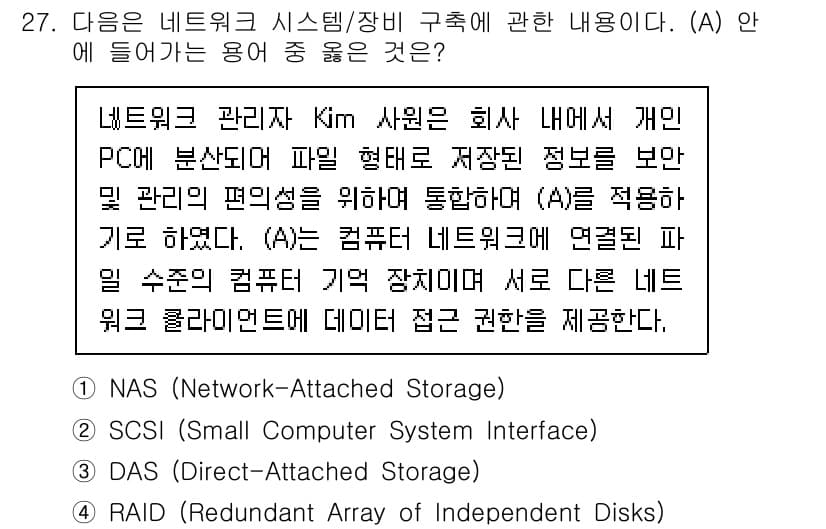 네트워크관리사_2급 2023년 27번 - 정답과 핵심 포인트를 검수 중인 기출문제