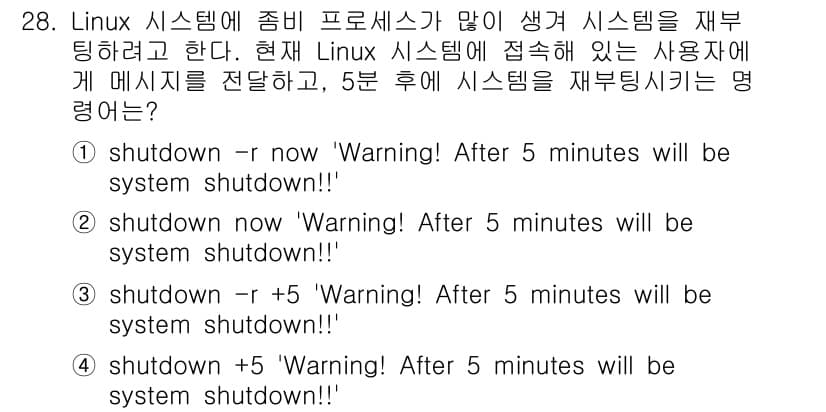 네트워크관리사_2급 2023년 28번 - . 

이 명령어는 시스템을 5분 후에 재부팅하도록 설정합니다. "shu... 에 관한 핵심 기출문제