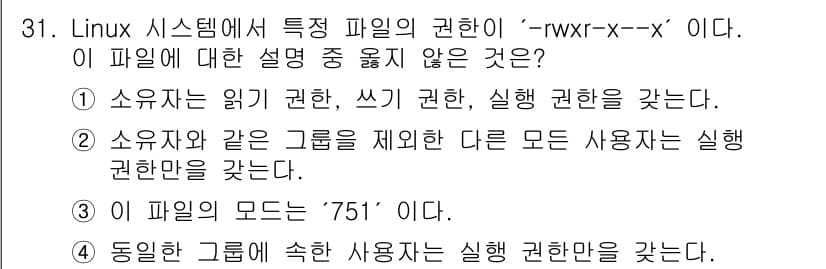 네트워크관리사_2급 2023년 31번 - 정답과 핵심 포인트를 검수 중인 기출문제