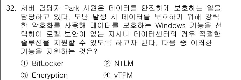 네트워크관리사_2급 2023년 32번 - 정답과 핵심 포인트를 검수 중인 기출문제