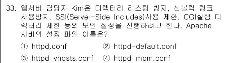 네트워크관리사_2급 2023년 33번 - 정답과 핵심 포인트를 검수 중인 기출문제