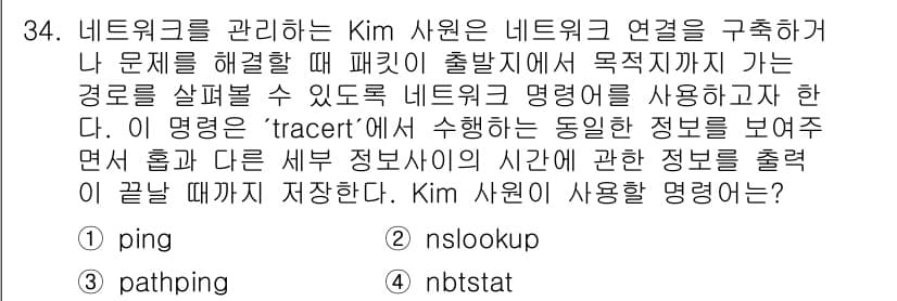 네트워크관리사_2급 2023년 34번 - 정답은 3번 'htbstat'입니다. 'htbstat'는 트래픽의 수집 ... 에 관한 핵심 기출문제
