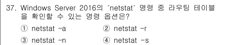 네트워크관리사_2급 2023년 37번 - 정답과 핵심 포인트를 검수 중인 기출문제