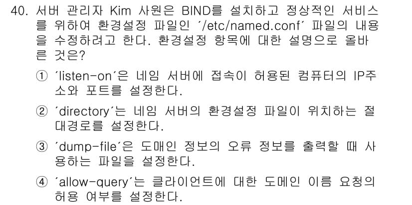 네트워크관리사_2급 2023년 40번 - 정답과 핵심 포인트를 검수 중인 기출문제