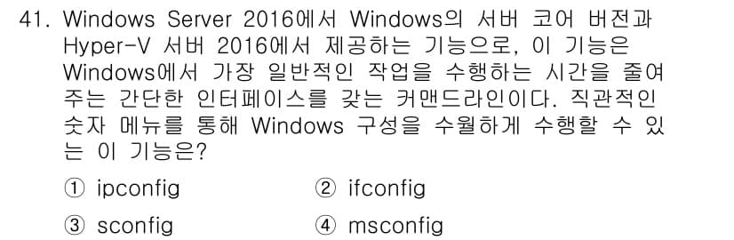 네트워크관리사_2급 2023년 41번 - 정답과 핵심 포인트를 검수 중인 기출문제