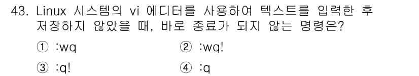 네트워크관리사_2급 2023년 43번 - 정답과 핵심 포인트를 검수 중인 기출문제