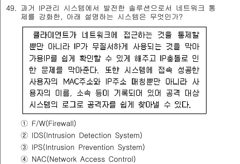 네트워크관리사_2급 2023년 49번 - 정답과 핵심 포인트를 검수 중인 기출문제