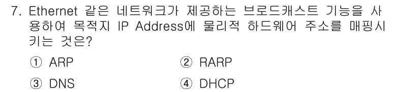 네트워크관리사_2급 2023년 7번 - 정답과 핵심 포인트를 검수 중인 기출문제