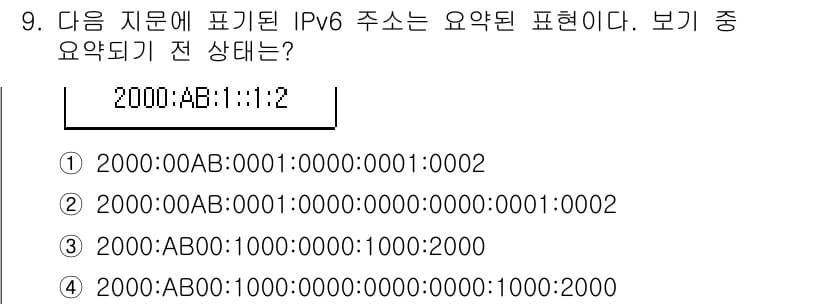 네트워크관리사_2급 2023년 9번 - 정답과 핵심 포인트를 검수 중인 기출문제