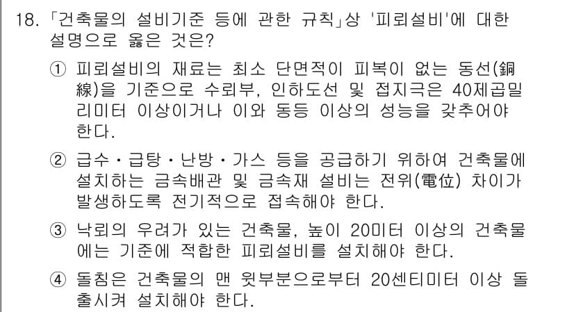 9급_국가직_공무원_건축계획 2023년 18번 - 정답과 핵심 포인트를 검수 중인 기출문제