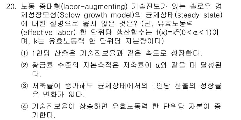 9급_국가직_공무원_경제학개론 2023년 20번 - 정답과 핵심 포인트를 검수 중인 기출문제