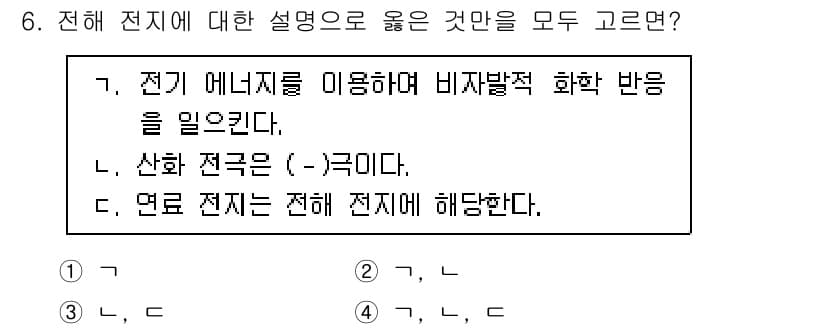 9급_국가직_공무원_공업화학 2023년 6번 - 정답과 핵심 포인트를 검수 중인 기출문제