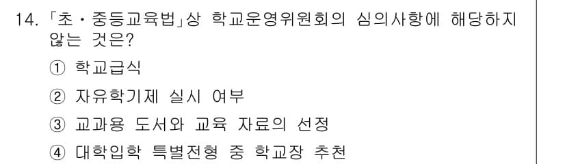9급_국가직_공무원_교육학개론 2023년 14번 - 정답과 핵심 포인트를 검수 중인 기출문제