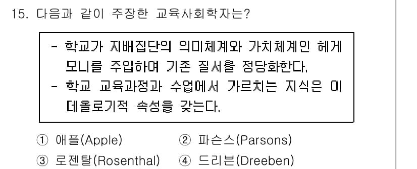 9급_국가직_공무원_교육학개론 2023년 15번 - 정답과 핵심 포인트를 검수 중인 기출문제
