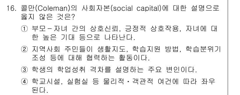 9급_국가직_공무원_교육학개론 2023년 16번 - 정답과 핵심 포인트를 검수 중인 기출문제