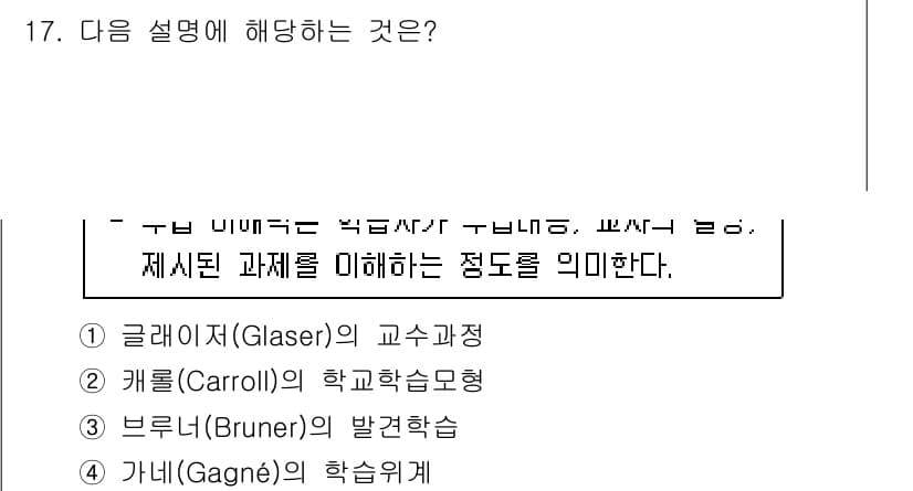 9급_국가직_공무원_교육학개론 2023년 17번 - 정답과 핵심 포인트를 검수 중인 기출문제