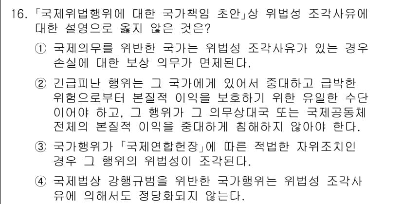 9급_국가직_공무원_국제법개론 2023년 16번 - 정답인 이유: 국제법의 하위 규범은 국제관계의 기본 원칙을 규정하고 있으... 에 관한 핵심 기출문제