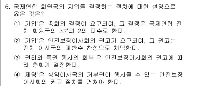 9급_국가직_공무원_국제법개론 2023년 6번 - 정답과 핵심 포인트를 검수 중인 기출문제