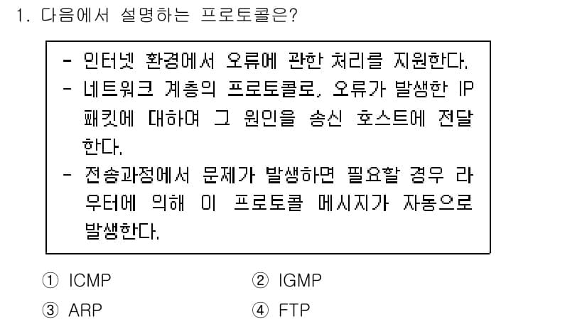9급_국가직_공무원_네트워크보안 2023년 1번 - 정답과 핵심 포인트를 검수 중인 기출문제