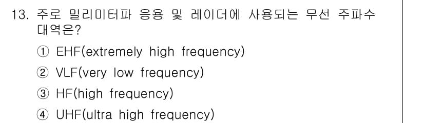 9급_국가직_공무원_무선공학개론 2023년 13번 - 정답과 핵심 포인트를 검수 중인 기출문제