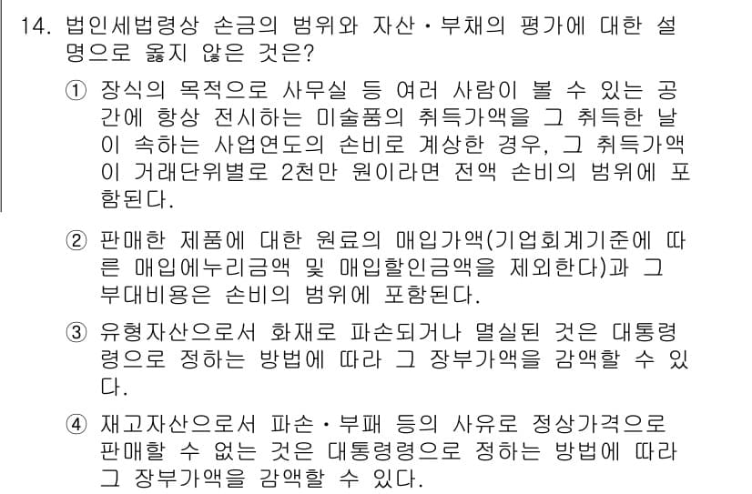 9급_국가직_공무원_세법개론 2023년 14번 - 정답과 핵심 포인트를 검수 중인 기출문제
