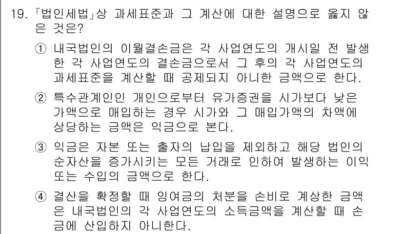 9급_국가직_공무원_세법개론 2023년 19번 - 정답과 핵심 포인트를 검수 중인 기출문제