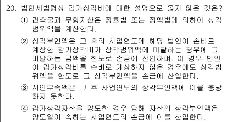 9급_국가직_공무원_세법개론 2023년 20번 - 정답과 핵심 포인트를 검수 중인 기출문제
