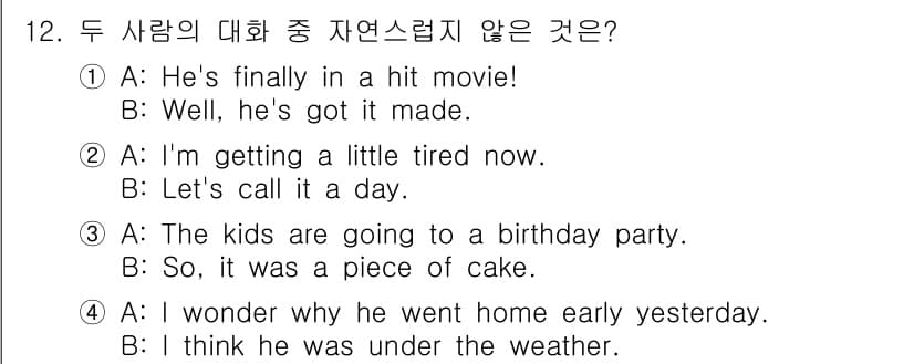 9급_국가직_공무원_영어 2023년 12번 - 정답과 핵심 포인트를 검수 중인 기출문제