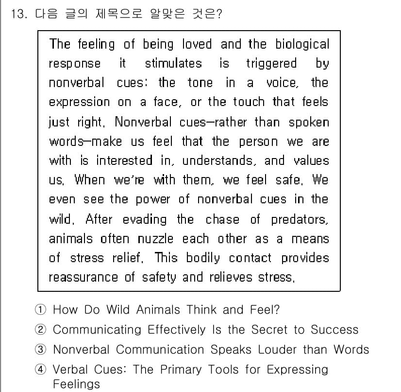 9급_국가직_공무원_영어 2023년 13번 - 정답과 핵심 포인트를 검수 중인 기출문제