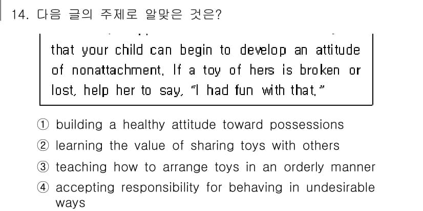 9급_국가직_공무원_영어 2023년 14번 - 정답과 핵심 포인트를 검수 중인 기출문제