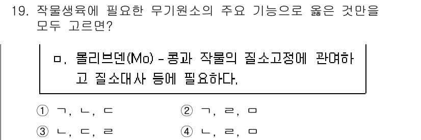 9급_국가직_공무원_재배학개론 2023년 19번 - 정답과 핵심 포인트를 검수 중인 기출문제