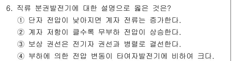 9급_국가직_공무원_전기기기 2023년 6번 - 정답과 핵심 포인트를 검수 중인 기출문제